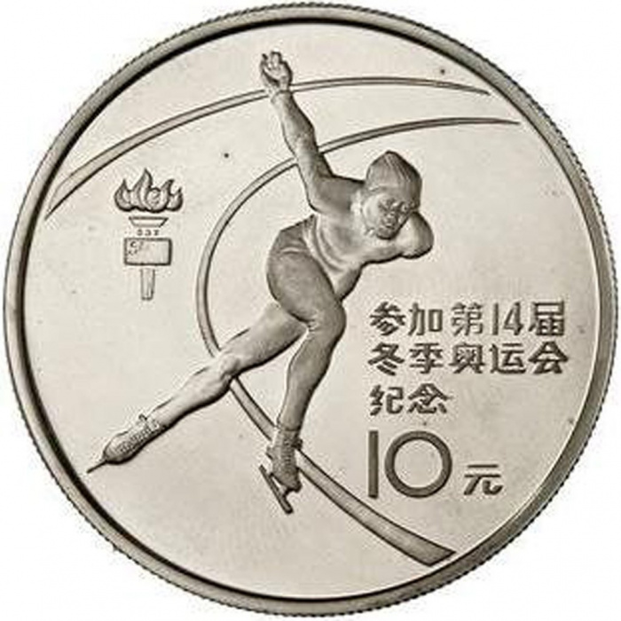 (1984) Монета Китай 1984 год 10 юаней &quot;XIV Зимняя Олимпиада Сараево 1984&quot;  Серебро Ag 800  PROOF